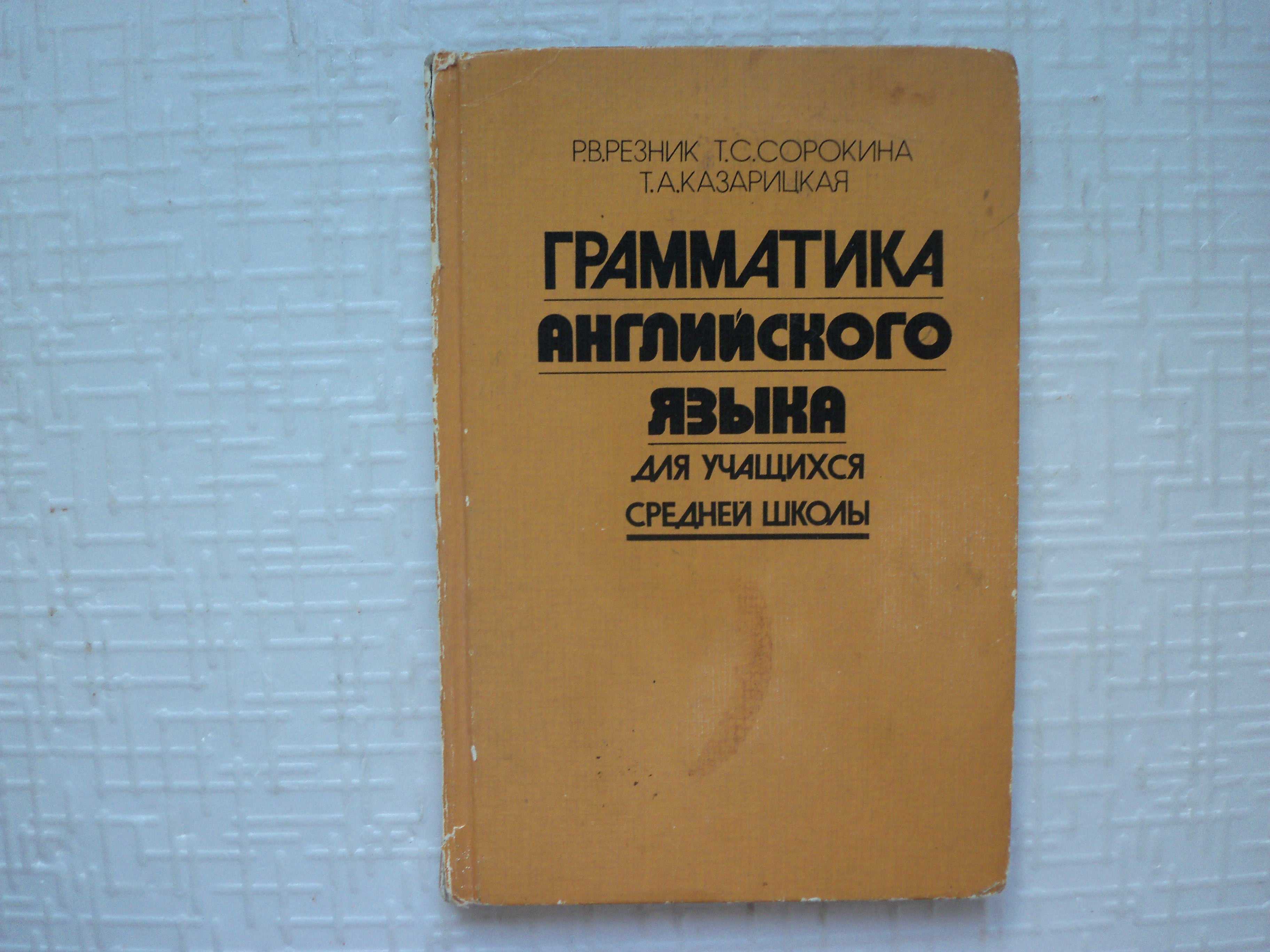 Федотова И.Г Ускоренный курс английского языка: учебное пособие для