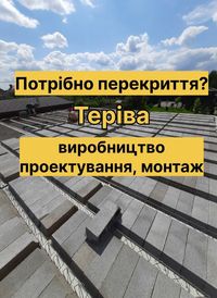 Монолитное перекрытие Терива (TERIVA). Монолітне перекриття Теріва.