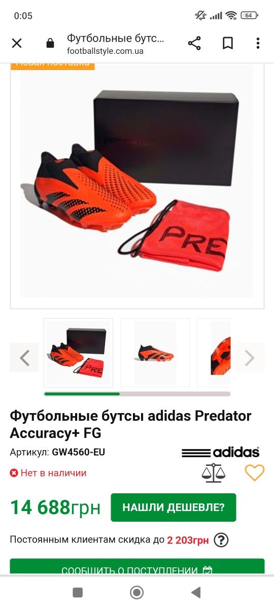 Бутси Adidas Predator Accuracy +FG GW4560 ОРИГІНАЛ 100% 39/41/42/42,5