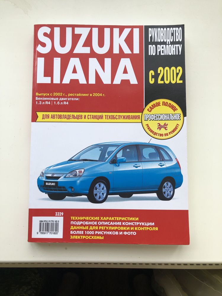 книга suzuki liana