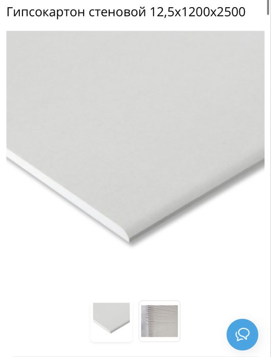 Гіпсокартон