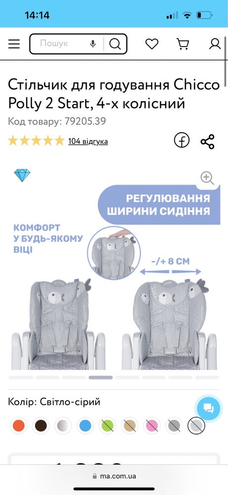 Стільчик для годування Chicco Polly 2 Start, 4-х колісний