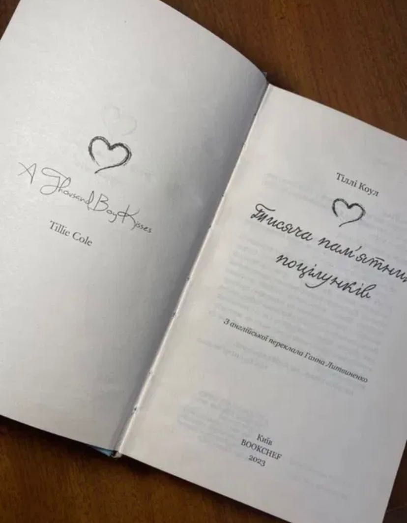 Книга «Тисяча пам'ятних поцілунків»