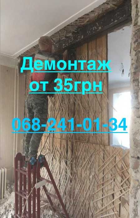 Демонтажные работы. Демонтаж стен, проема, бетона, стяжки. Снос домов