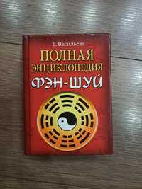 Книга по Фен Шуй. Романы 16+