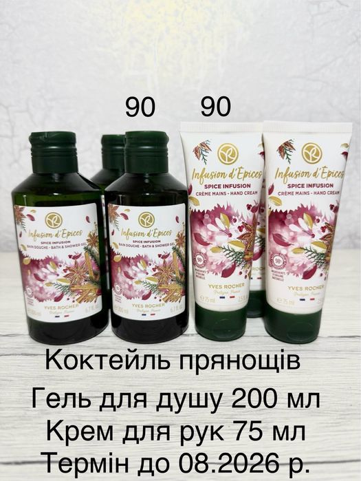 Гелі для душу Ів Роше. Скраб