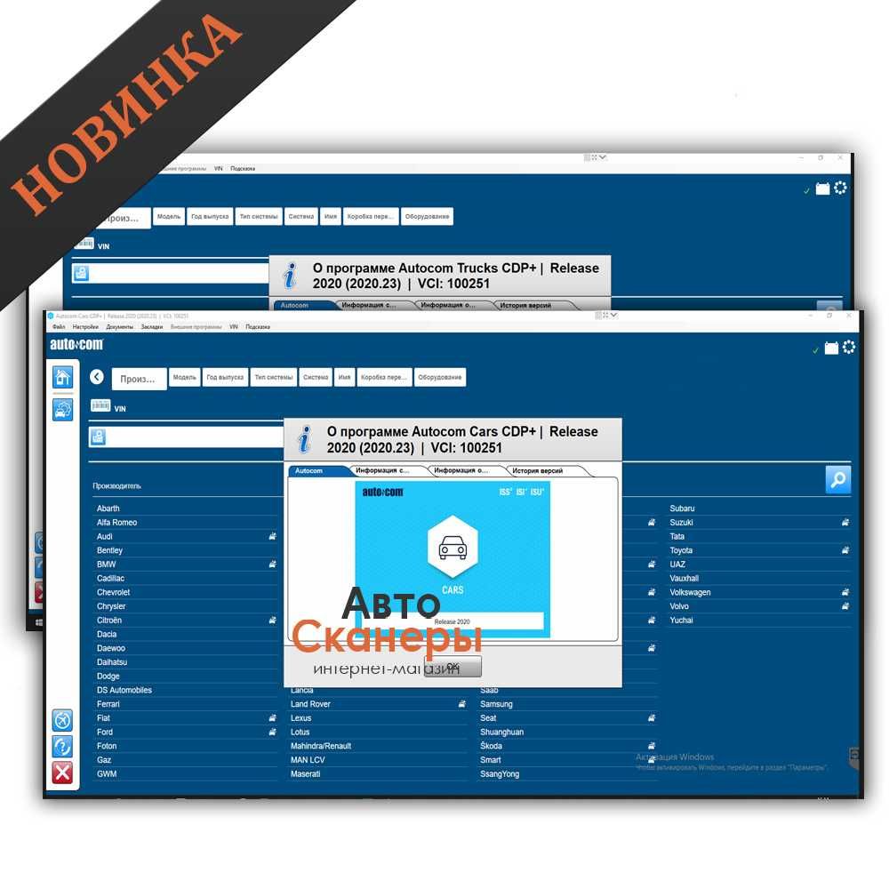 Установка Autocom/Delphi 2020.23 для DS150E/CDP+