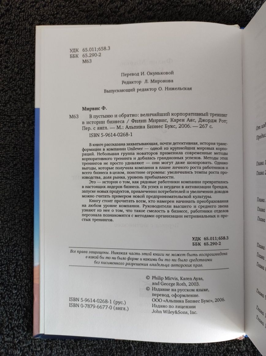 Филип Мирвис, Карен Аяс, Джордж Рот. В пустыню и обратно.