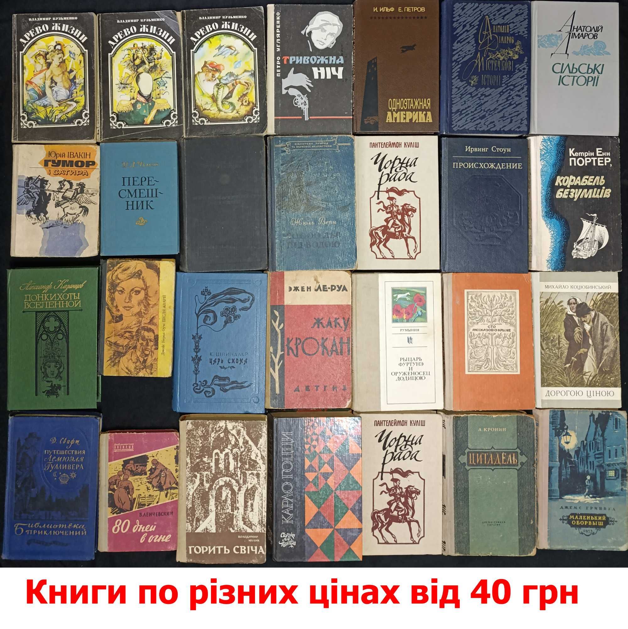 Колекція художньої літератури за різними цінами частина 43.17