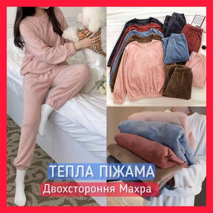 ТЕПЛА ‼️ ПІЖАМА Махра домашній костюм жіночій комплект женский пижама