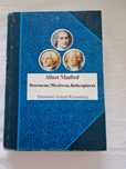Rousseau Mirabeau Robespierre - Albert Manfred PIW
