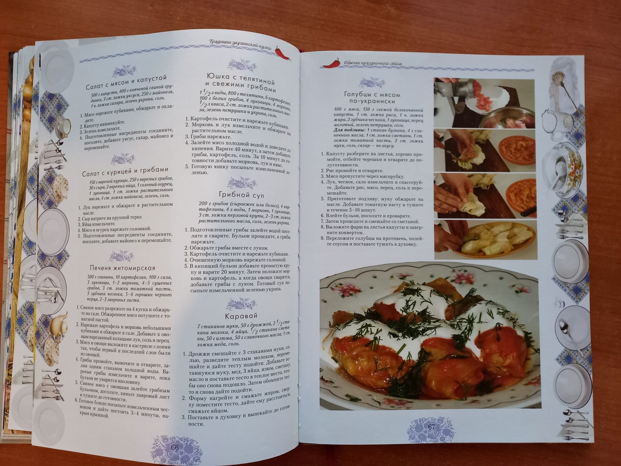 Книга рецептов традиции украинской кухни