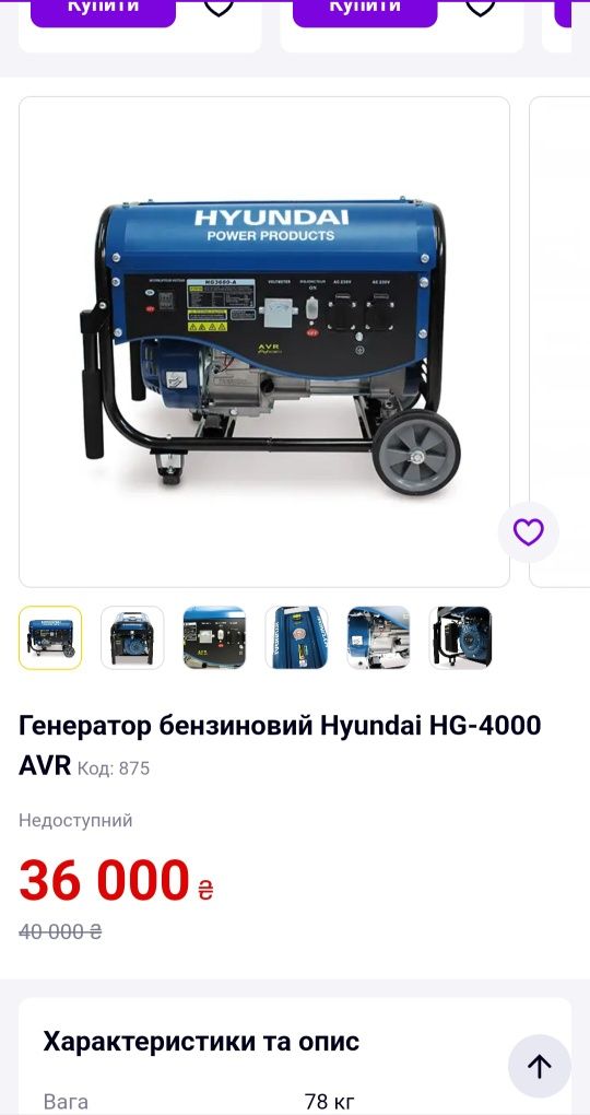 СРОЧНО!!! Генератор бензиновий Hyundai HG-4000 AVR