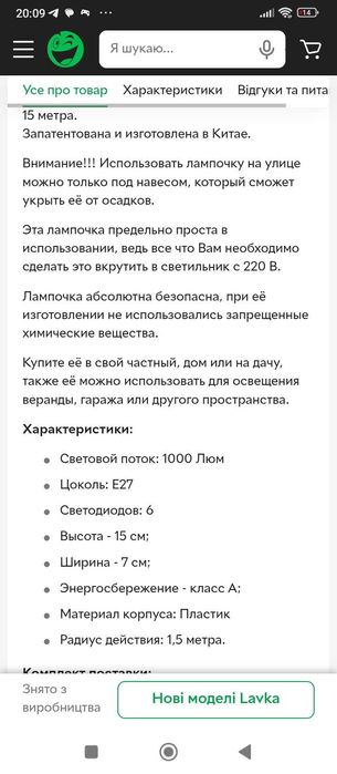 Led лампа,антимоскітна .