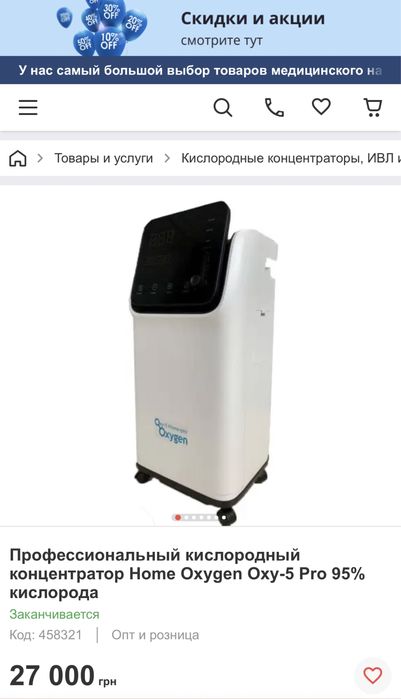Кислородный концентратор Oxy