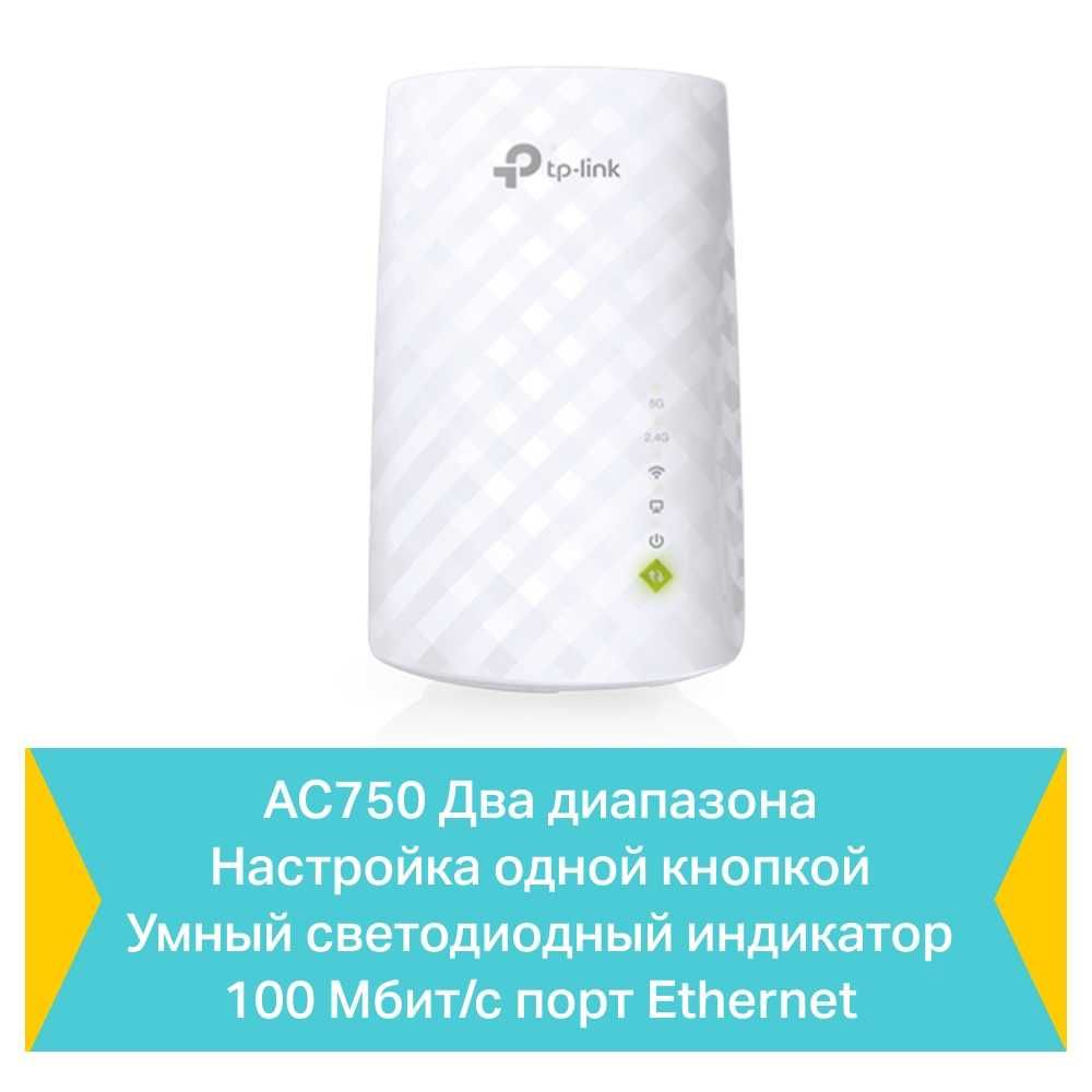 Новый Mesh 5 ГГц WI-FI Репитер Tp-Link RE200 v.5.0  Lan AC750