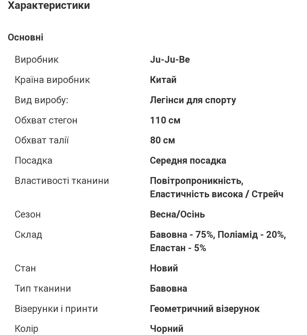 Легінси безшовні
Жіночі лосини на хутрі безшовні, еластичні, XL-6XL