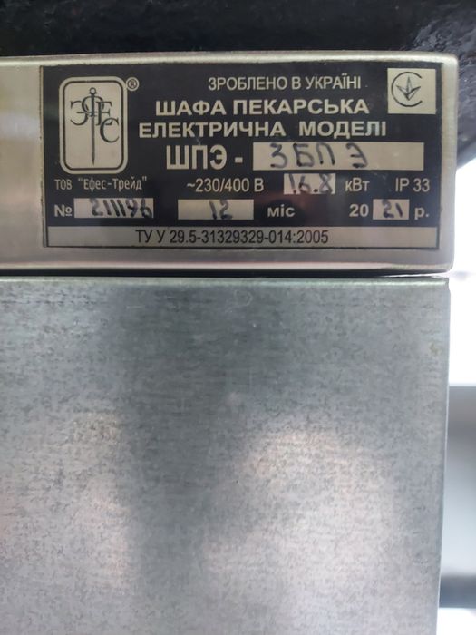 Пекарська шафа  3-х секц.  ШПЭ-3