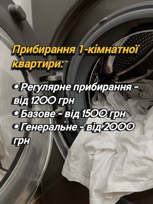 Роблю Клінінг Львів