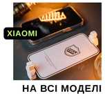 Захисне скло Xiaomi Redmi Note всі моделі, антистатичне, з олеофобним