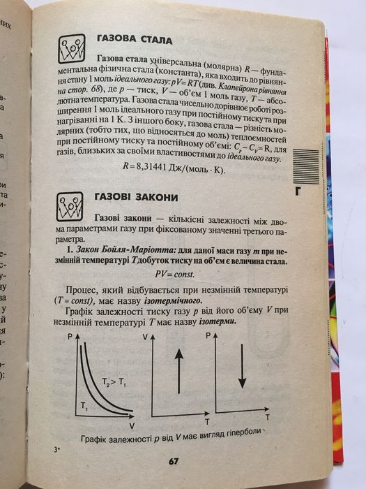 Довідник школяра і студента з фізики / 2007 р. / Крижановський В. Г.
