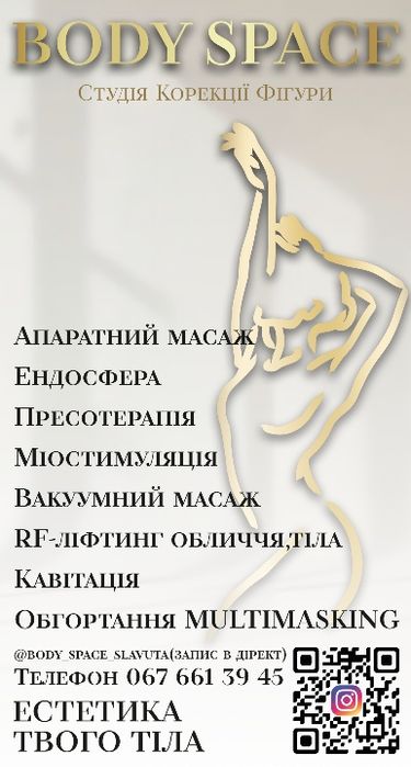 Апаратний масаж,