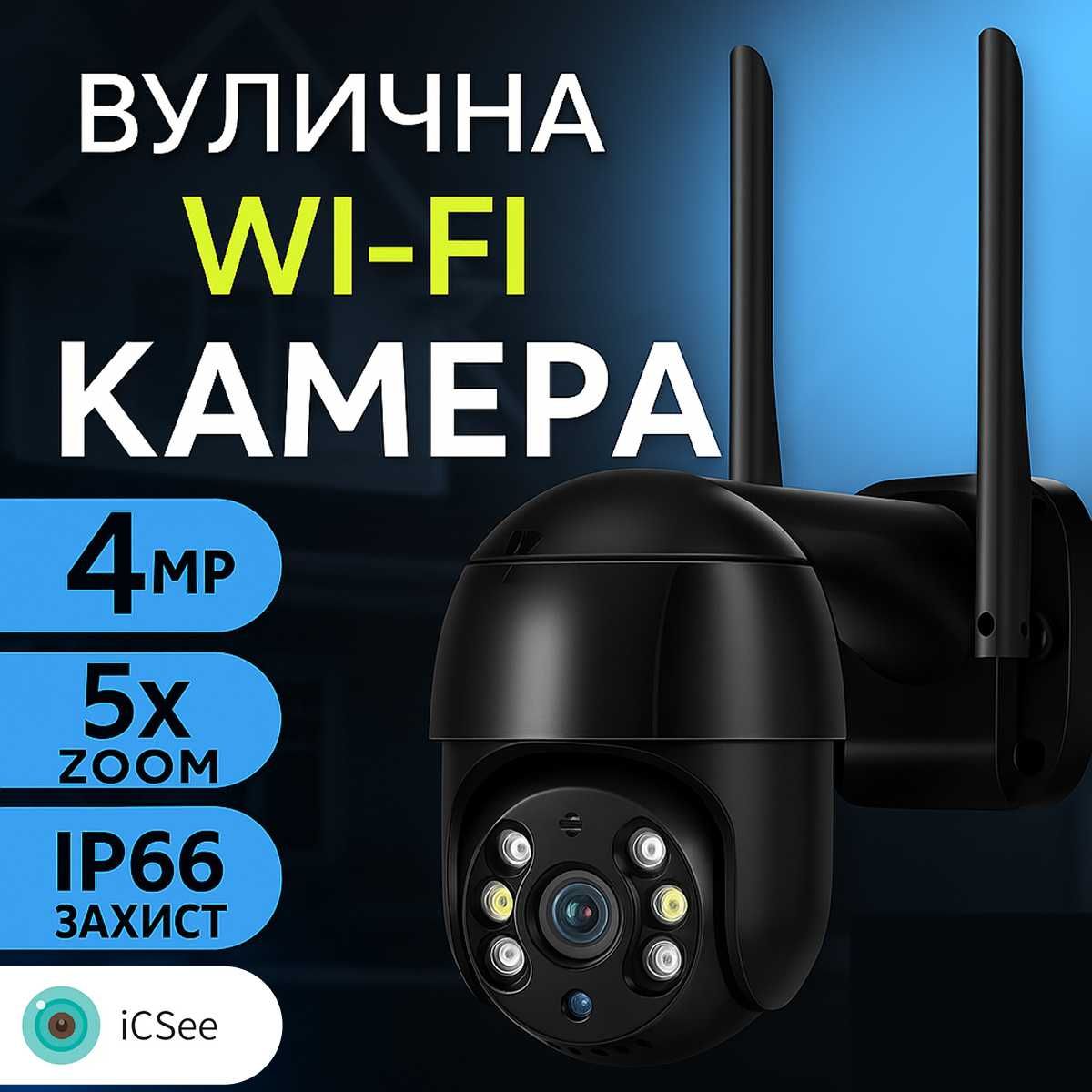 IP камера відеонагляду 4mp iCsee A8B повротна відекамера для вулиці