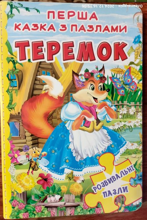 Книжка-пазл Теремок