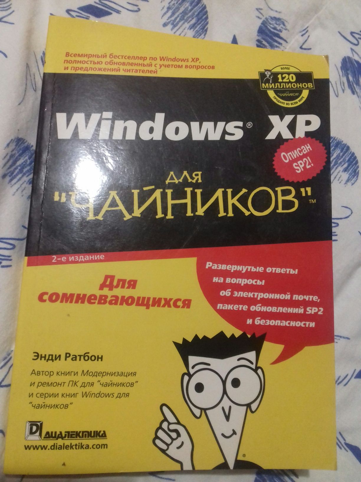 Windows XP для "чайников" ,Microsoft office 2000 учебные курсы