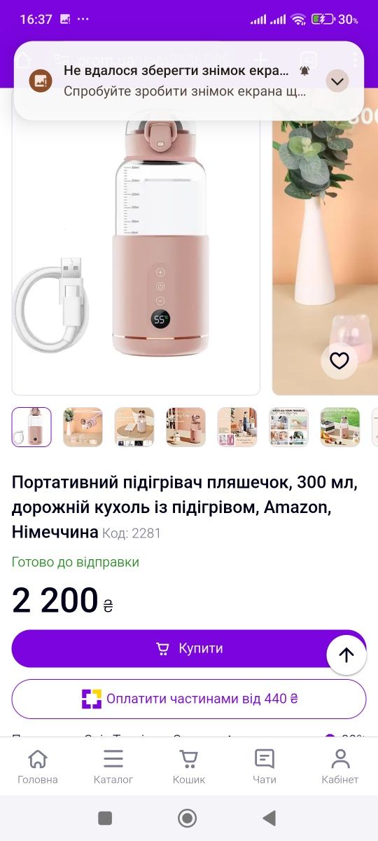 Беспроводной подогреватель бутылочек JR01 для малышей 300 мл