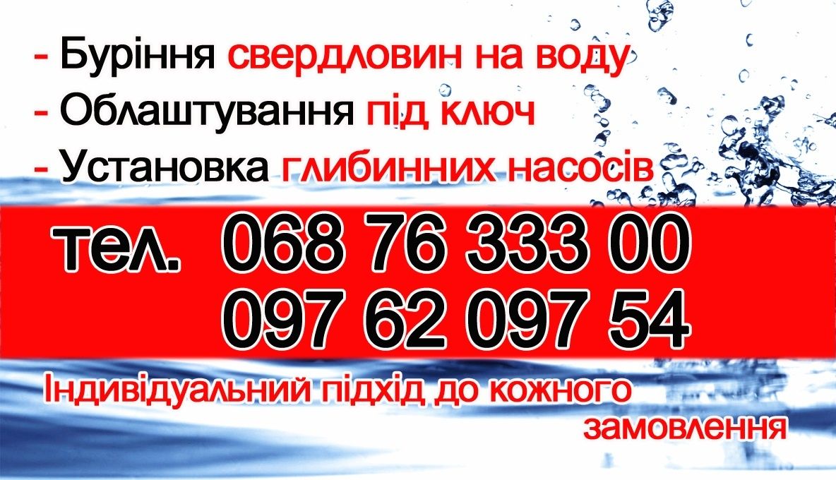 Буріння свердловин на воду. Бурение скважин на воду 220В