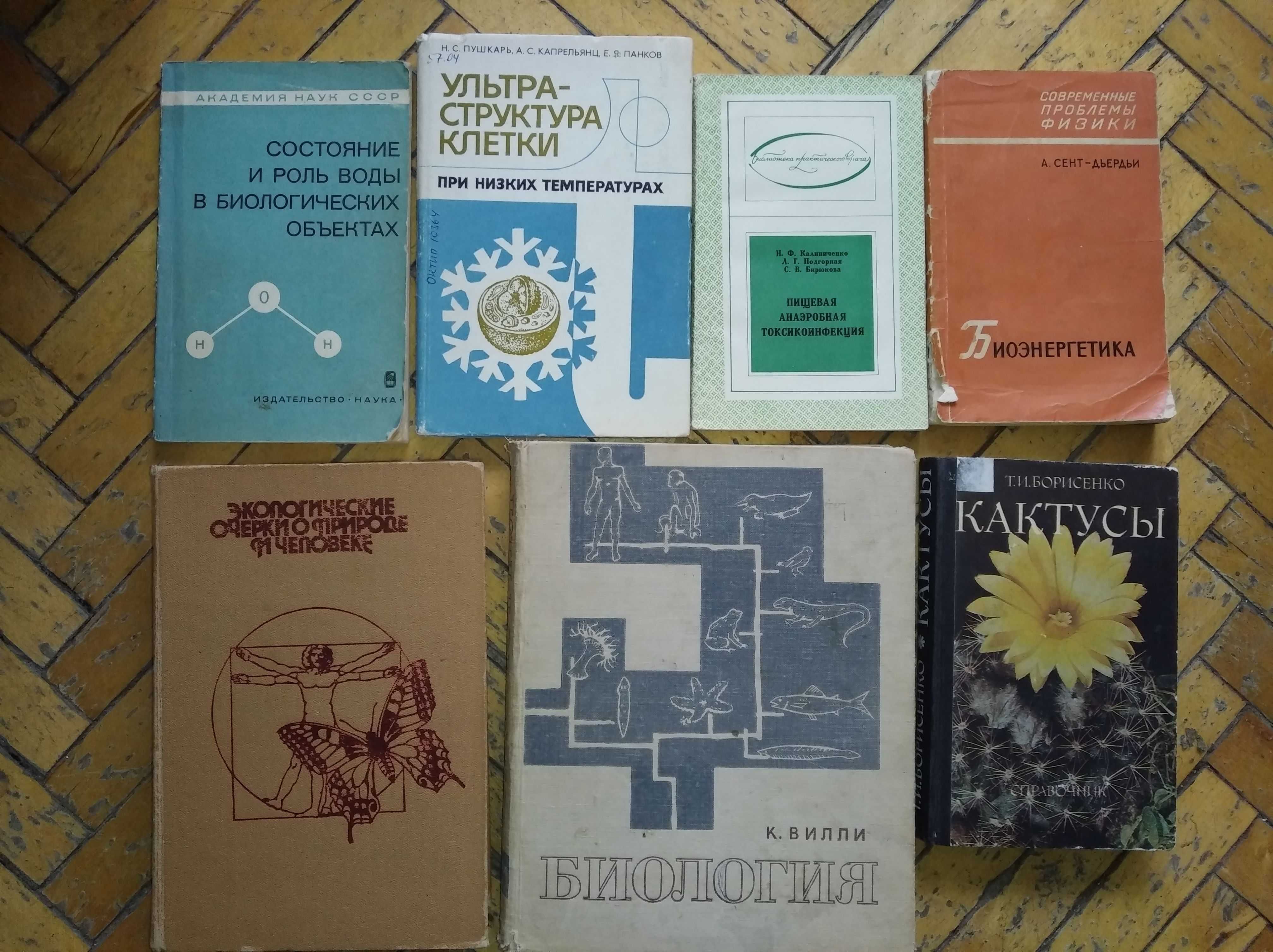 Книги з хімії, біології, сільського господарства, методів експерименту