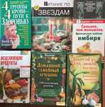 Лечебники,народные рецепты,простые советы( 2 фото)
