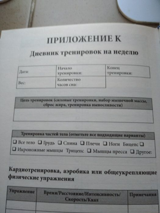 Книга "Как я похудела на 68 кг и больше никогда не поправлялась"