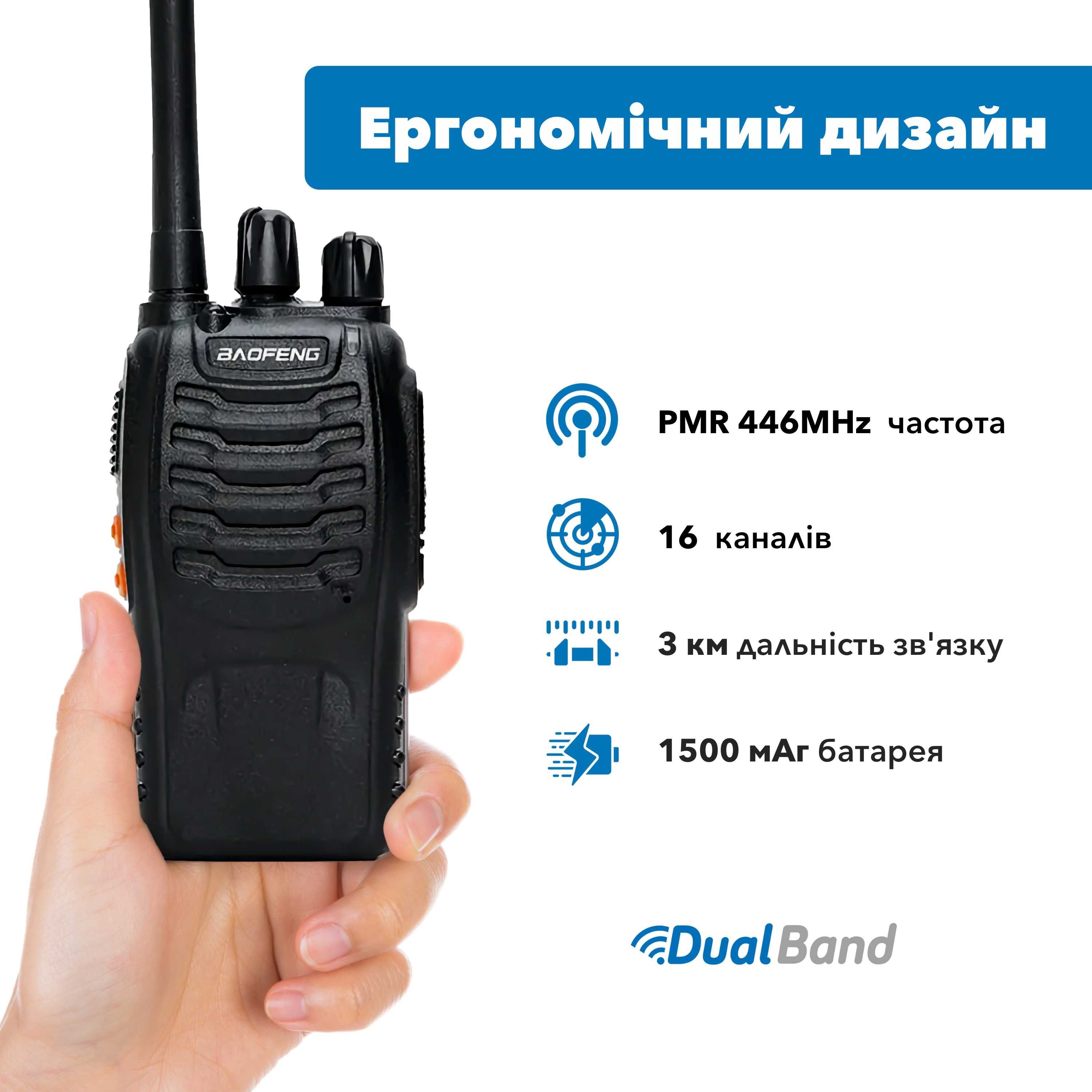 Рація Baofeng BF-88E  комплект 2 шт. PMR446MHz  1500 мАч, USB вход