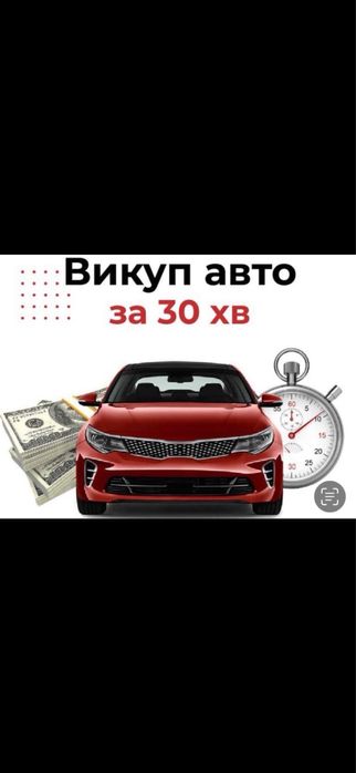 Ериіновий пвтовикуп. Після ДТП, будь який стан,всі марки авто. Дорого
