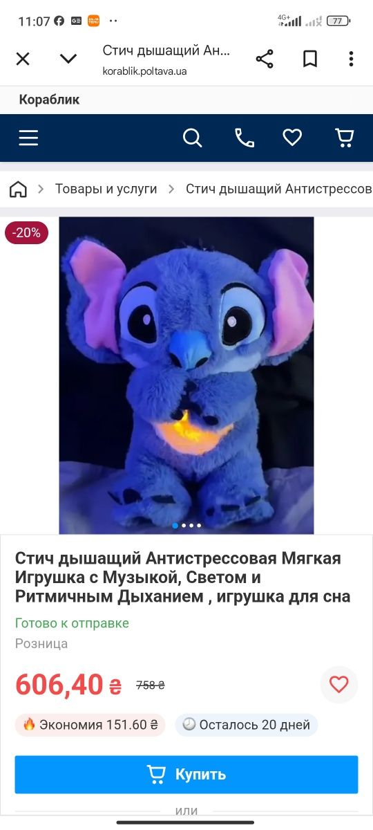 Інтерактивна м'яка іграшка Стіч