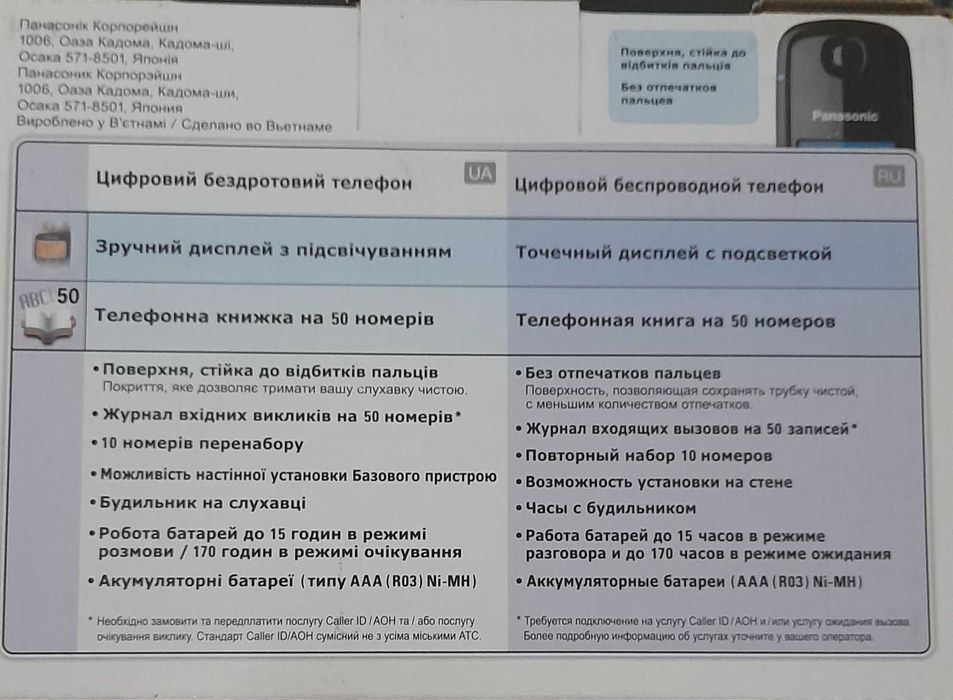 Телефон Panasonic цифровий бездротовий