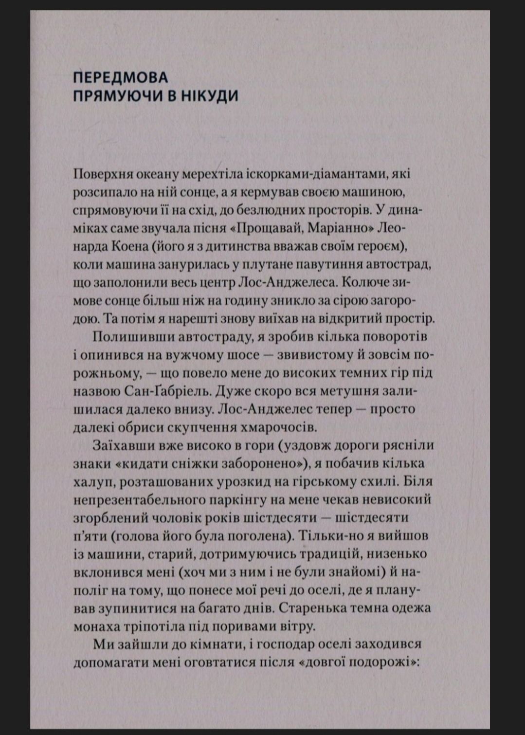 Книга Мистецтво спокою. Пригоди на шляху в нікуди
Піко Айер нова в іде