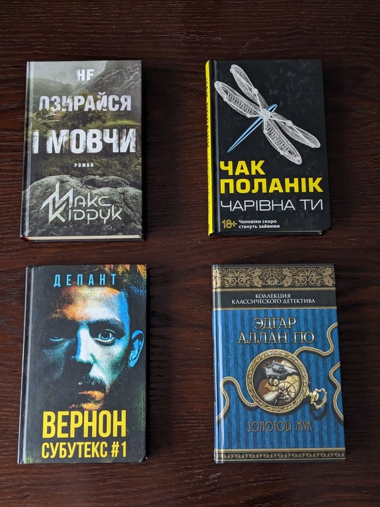 Книги, Поланік, Депант, Е.А.По, Лондон, Джейкобсон