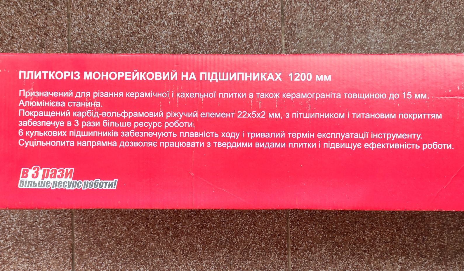 Плиткоріз монорельс 1200 мм 120  см 1,2 м підшипник