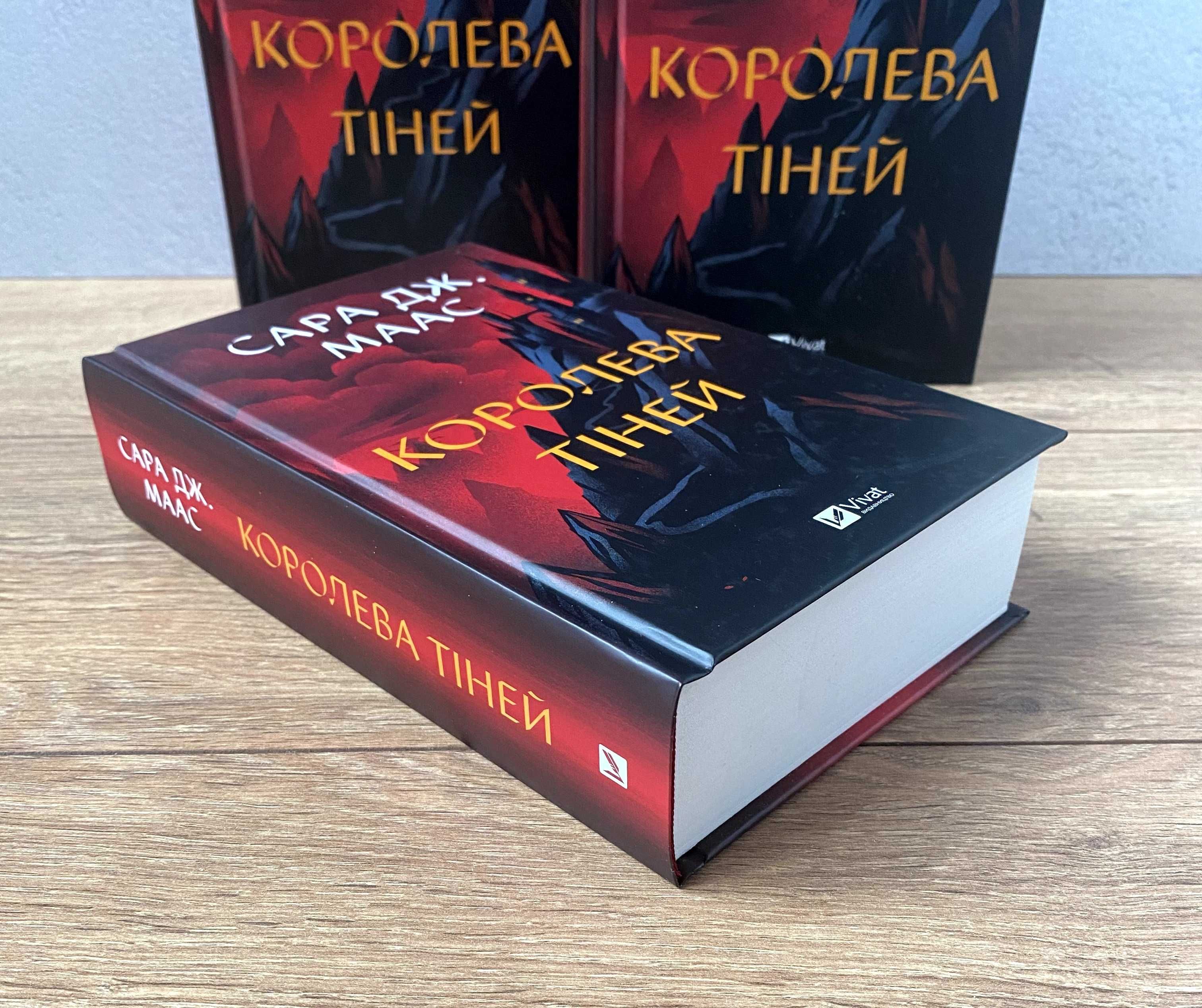 Книга Королева тіней (Сара Джанет Маас)