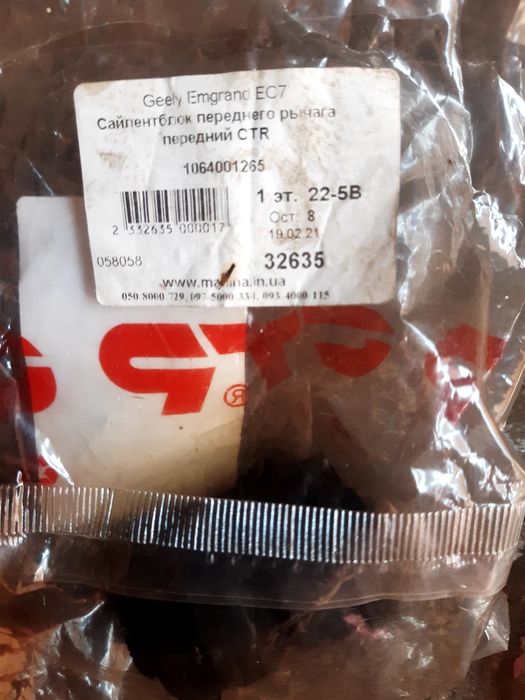 Саленблок переднего ричага Geely Emgrand передній CTR