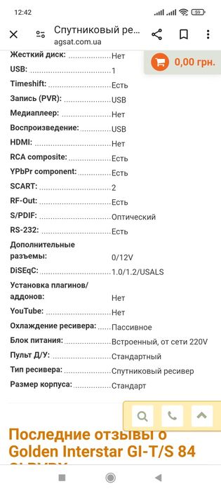 Супутниковий тюнер