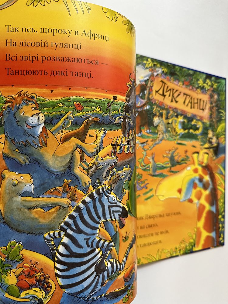 Книга «Жирафи не танцюють»