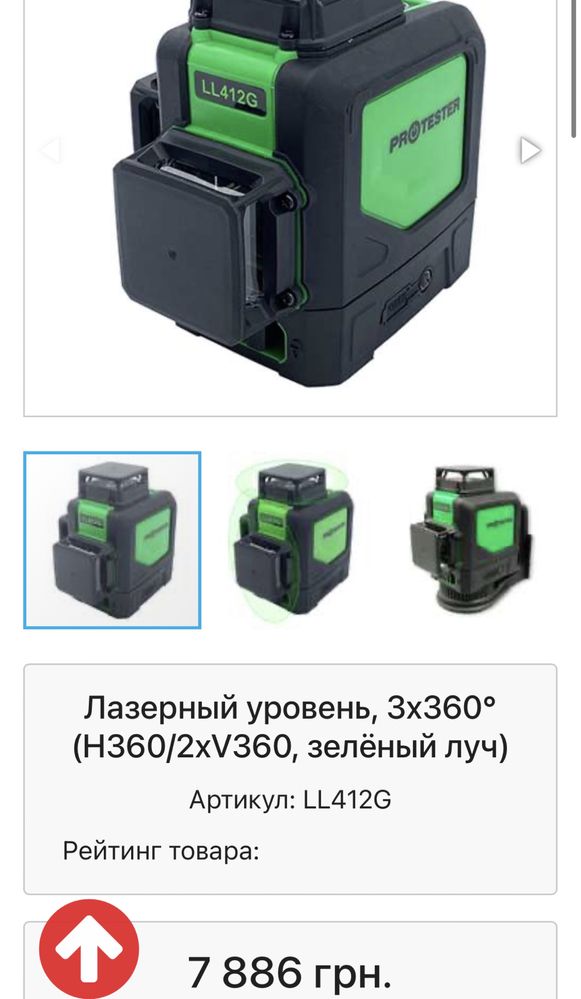 Уровень лазерный нивелир 3x360° зеленый луч) PROTESTER LL412G