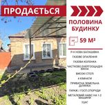 Продається половина будинку в Кропивницькому, р-н Нова Балашівка