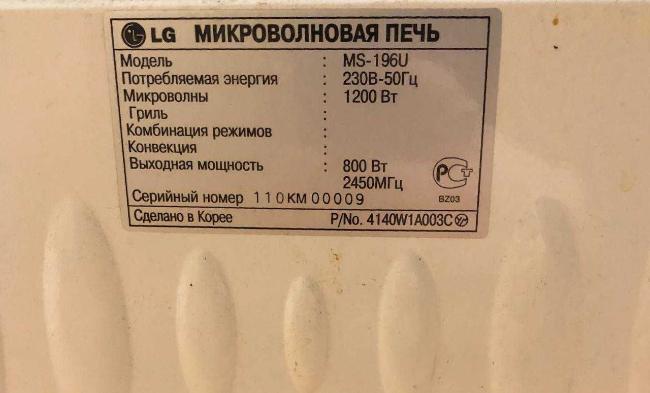 Мікрохвильова піч LG MS-196U