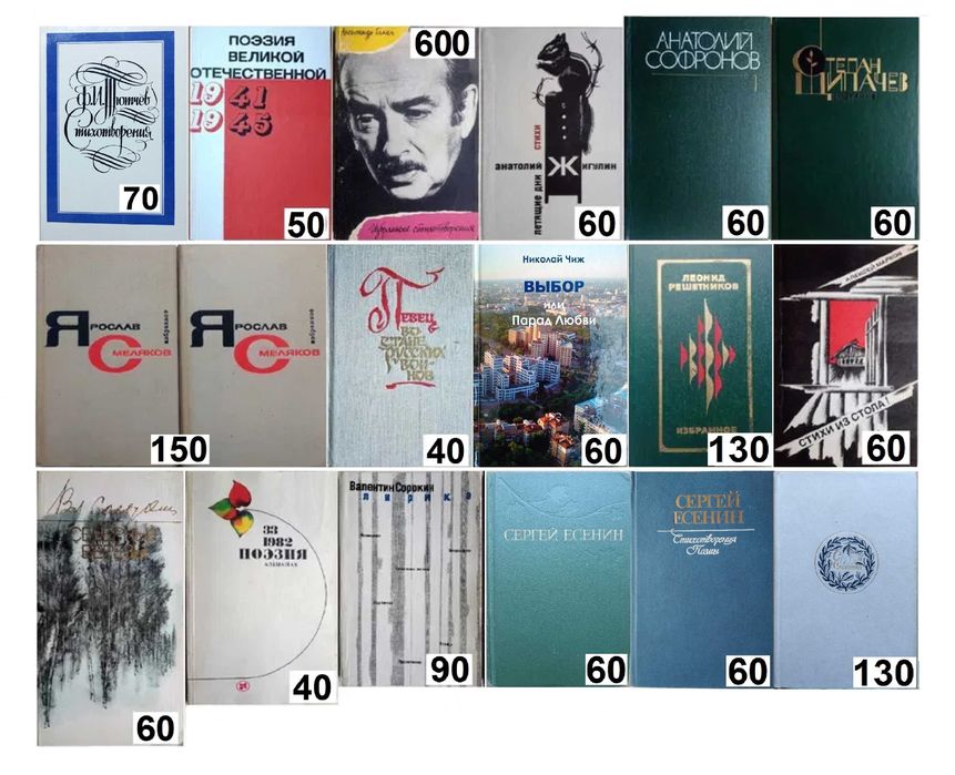 Поэтические произведения: стихотворения, поэмы, баллады / Коллекция