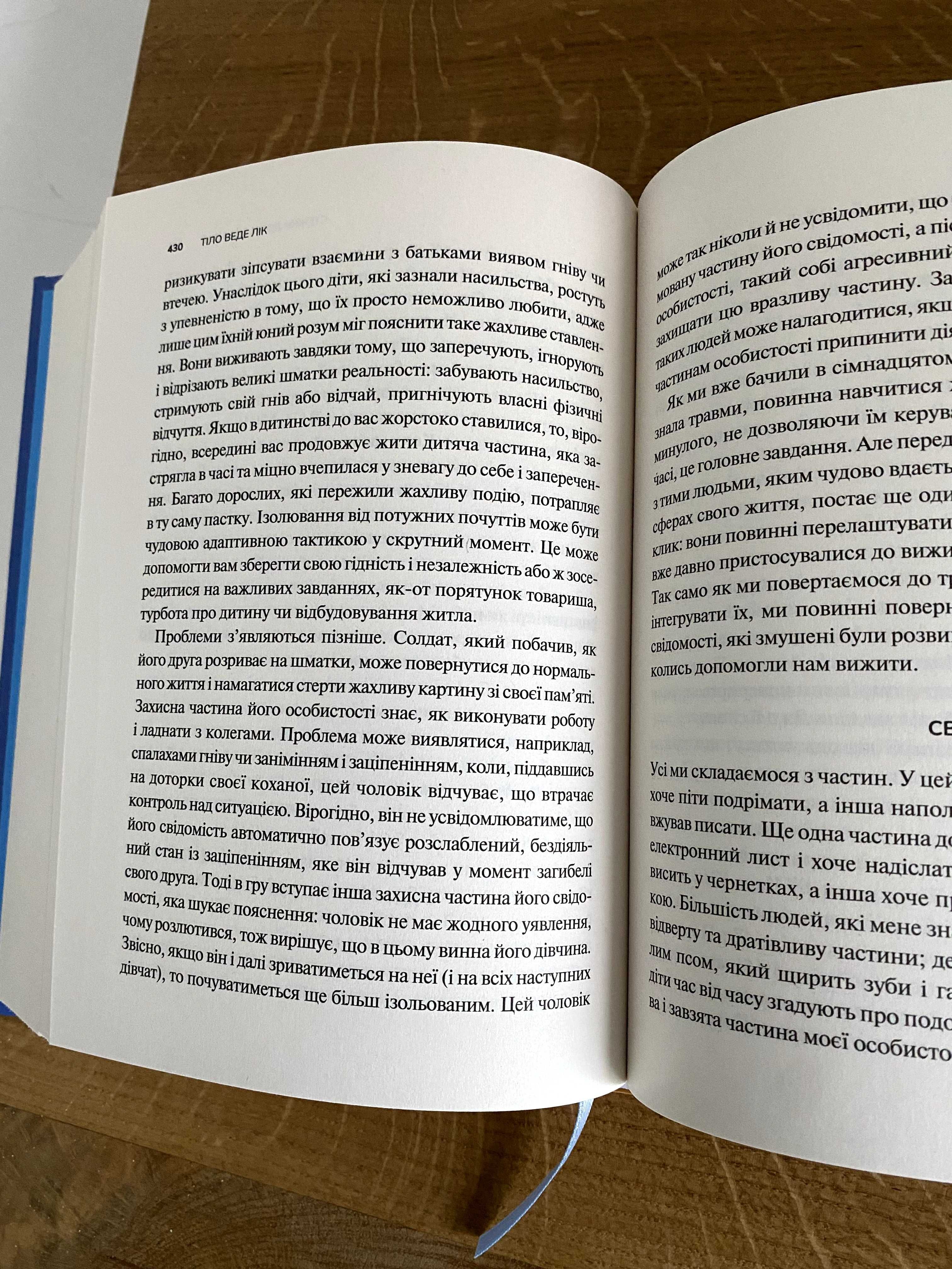 Книга Тіло веде лік